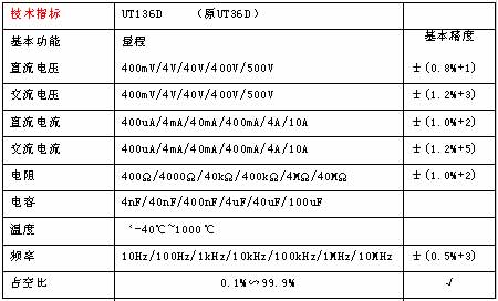 UNI-T+UT136系列自动量程数字万用表+使用说明4