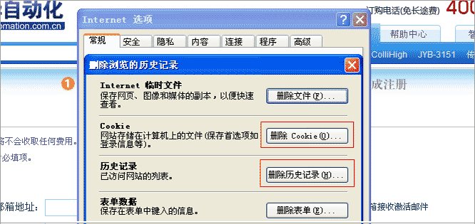 点击&ldquo;删除Cookie&rdquo;和&ldquo;删除历史记录&rdquo;按钮