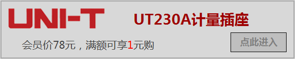 点击进入UT230A多功能计量插座购买专题页面