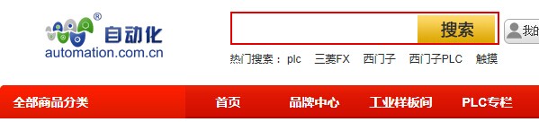 中华自动化网上商城搜索框